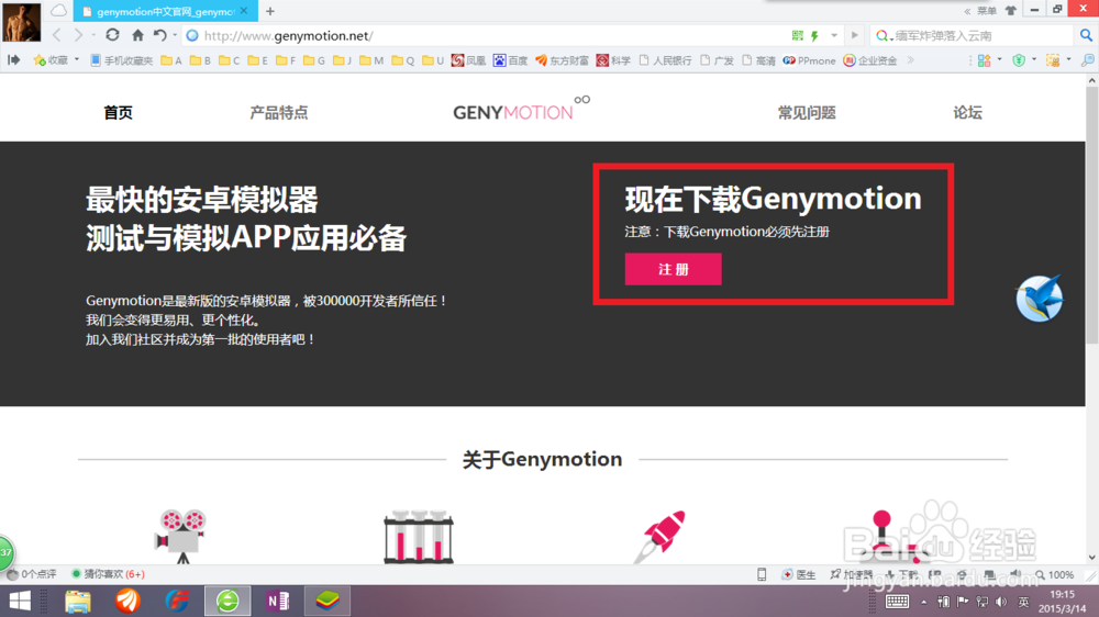 安卓模拟器：[3]如何下载并安装Genymotion