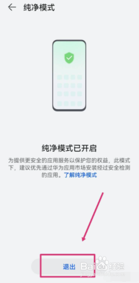 怎么关闭鸿蒙纯净模式
