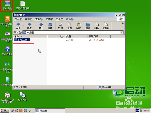 u启动v6.3 u盘恢复格式化文件