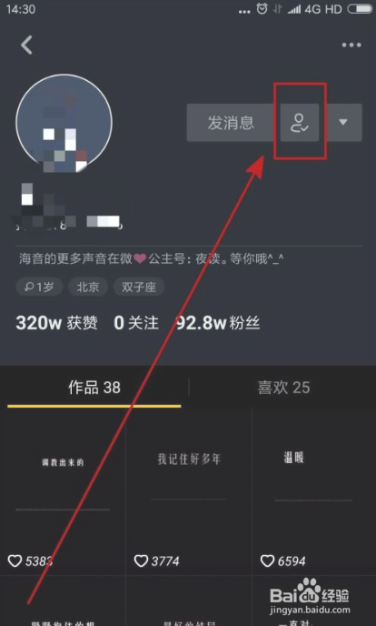 抖音关注请求怎么取消