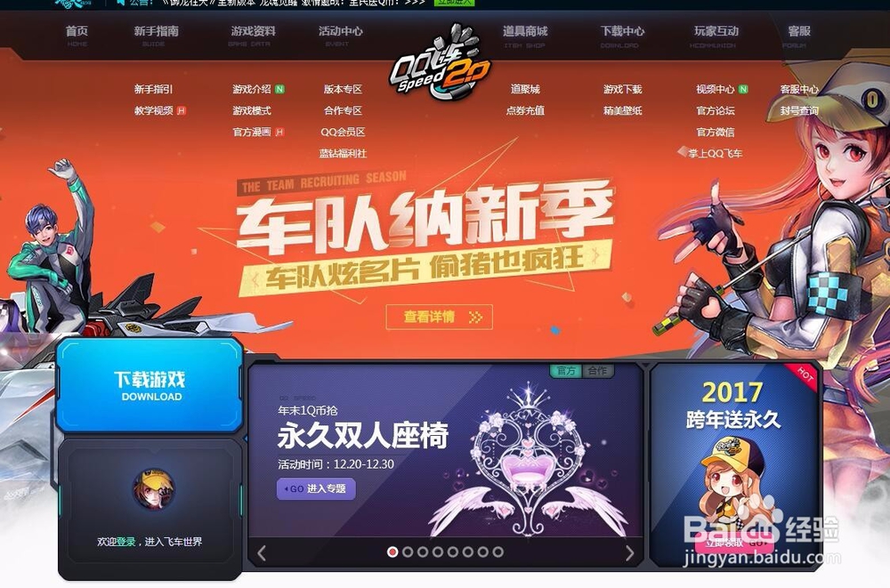 QQ飞车新手玩家