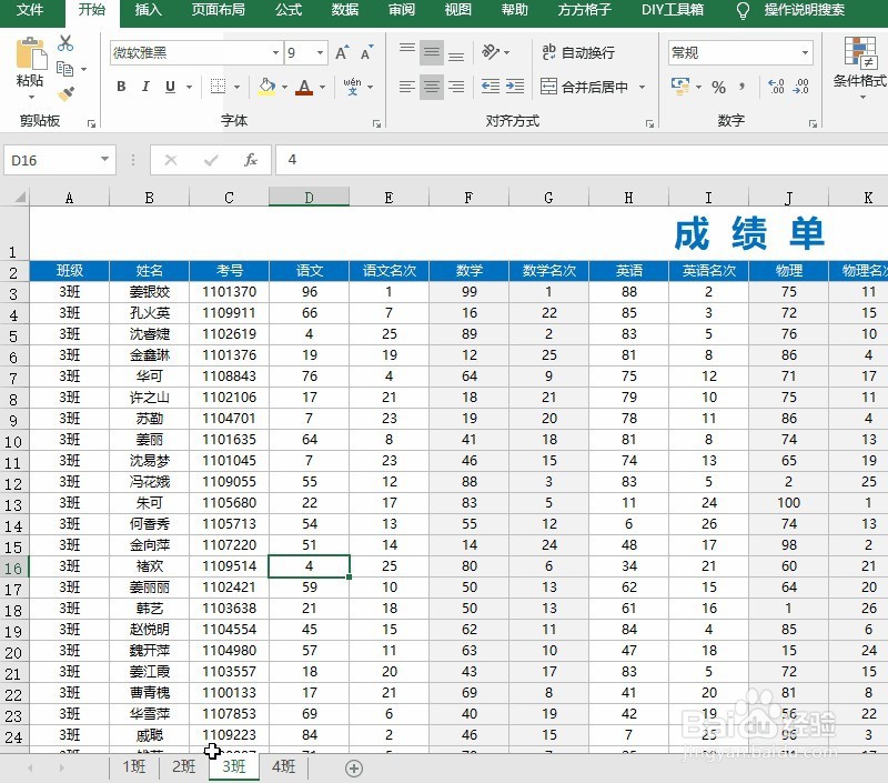 不同工作表数据汇总求均值