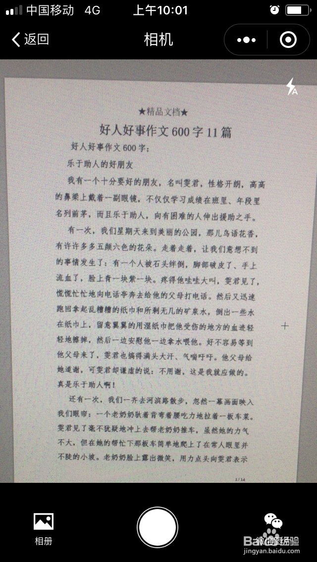 怎么扫描图片转换成word文档