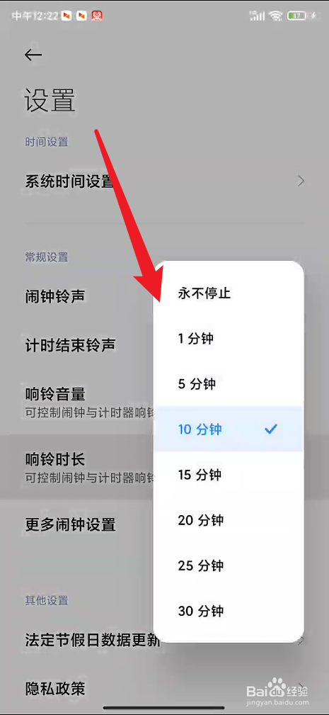小米手机在哪里设置响铃时长