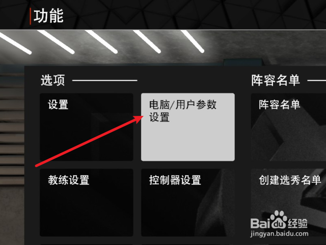 NBA2K23怎么调整AI上篮命中率