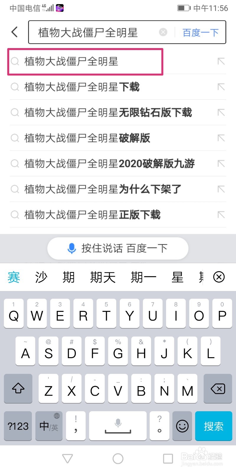 植物大战僵尸全明星怎么下载