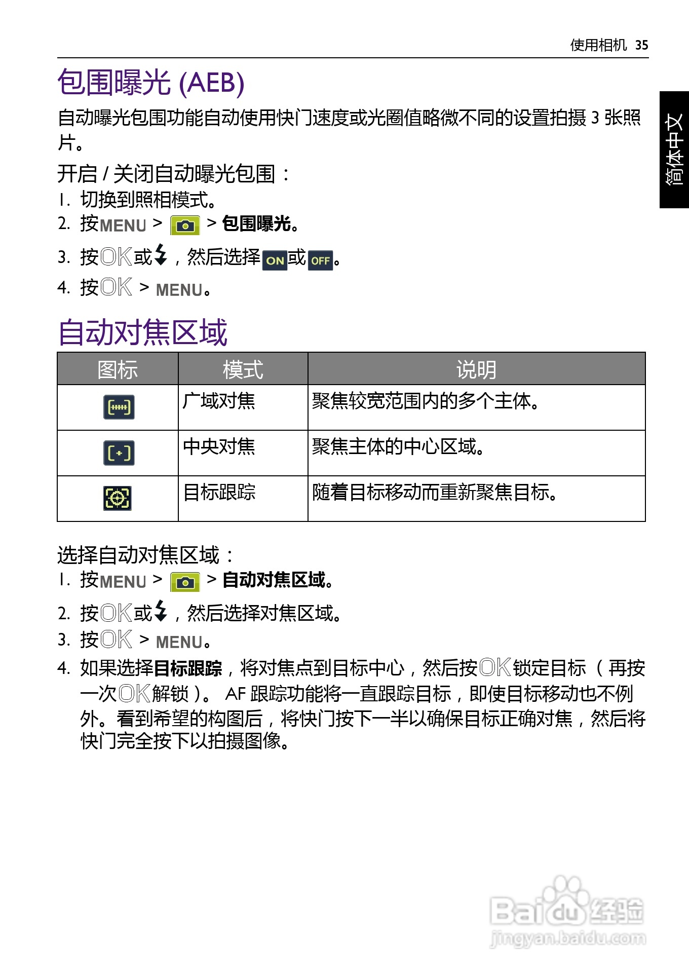 BENQ AC100数码相机使用说明书:[4]