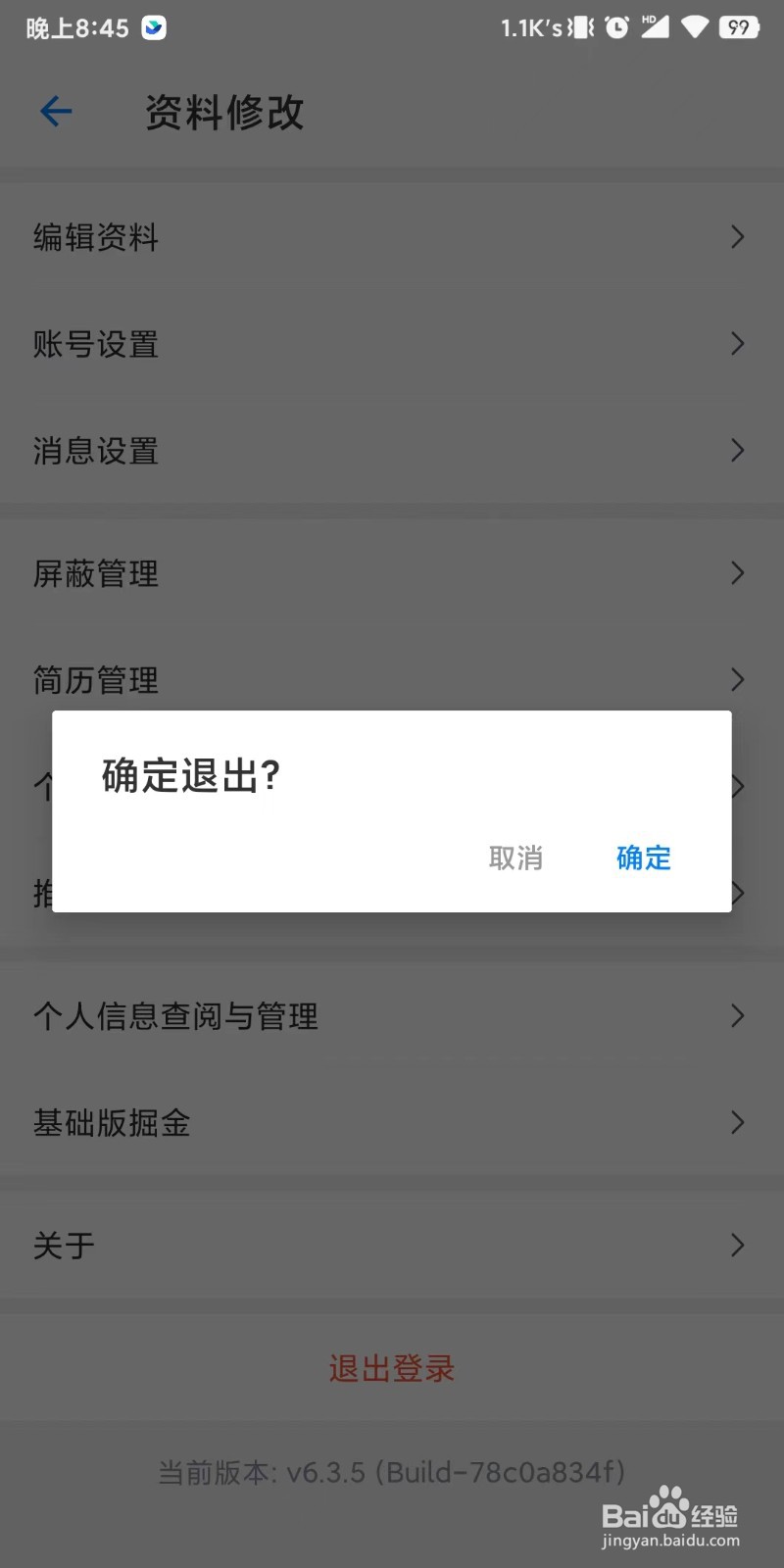 稀土掘金怎么操作退出账号的登录状态？