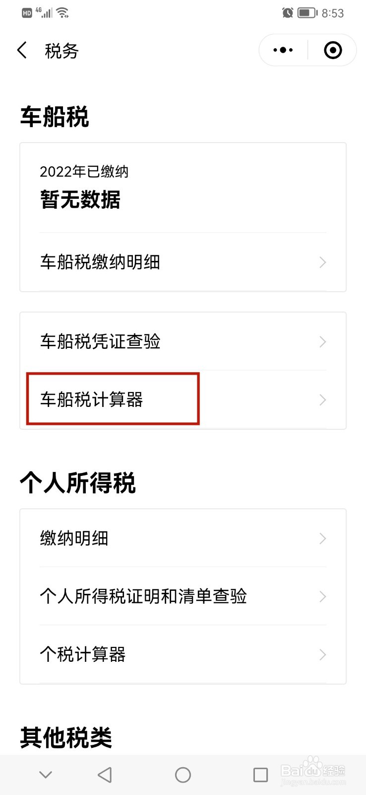 车船税怎么计算