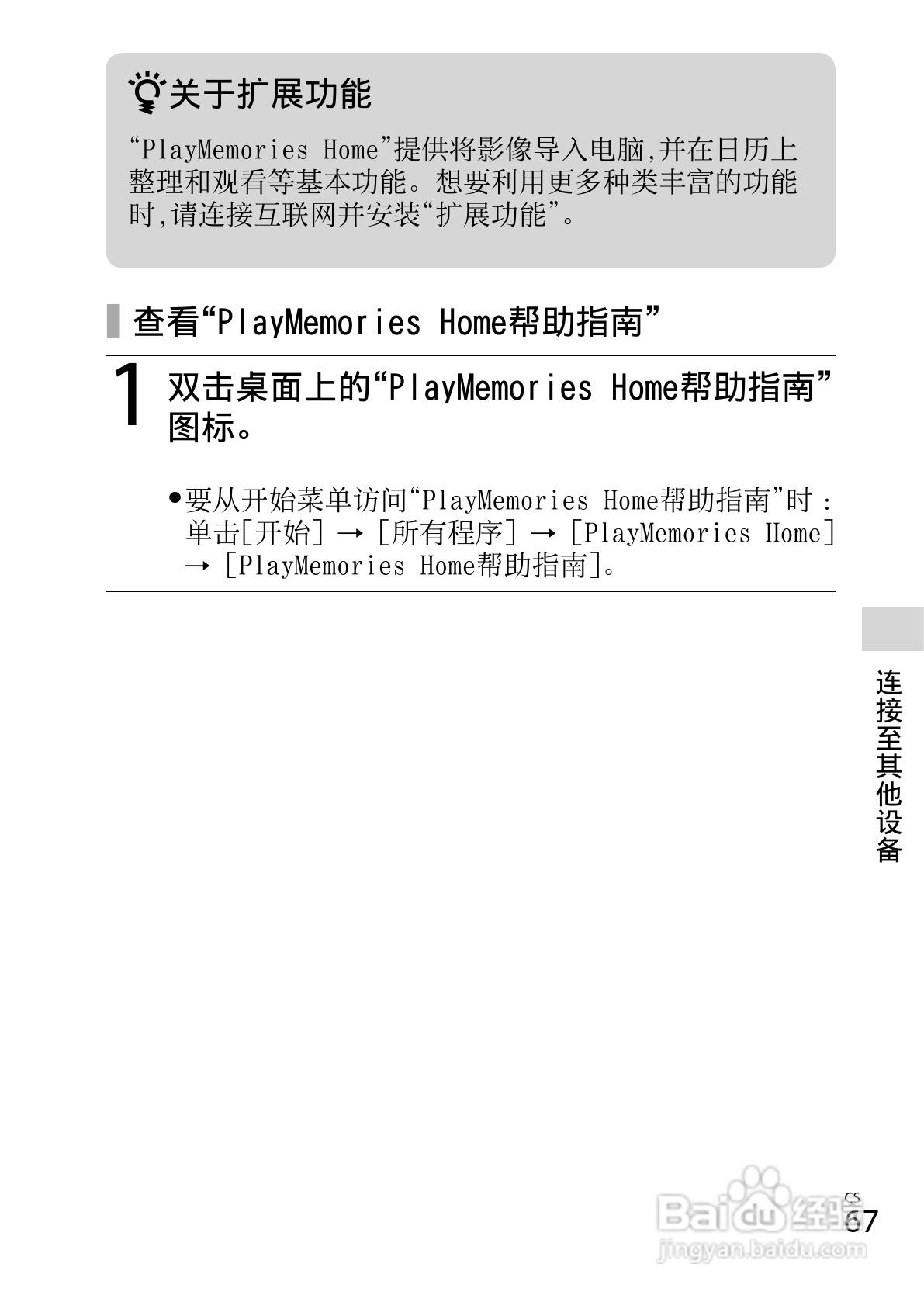 索尼DSC-WX50数码相机使用说明书:[7]