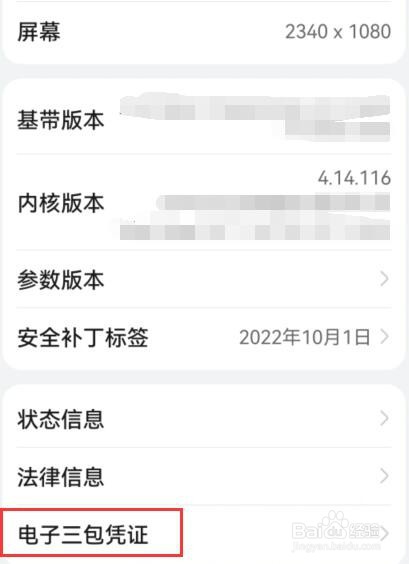 怎么看手机的激活日期查询