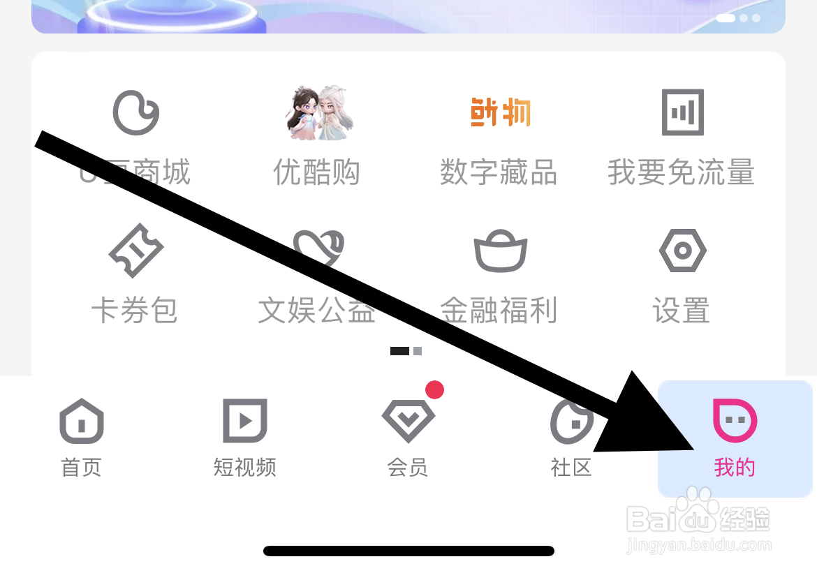 优酷app如何开启弹幕通知？