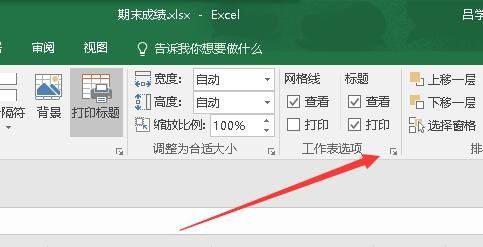 excel2016怎么样设置打印区域 如何打印指定表格