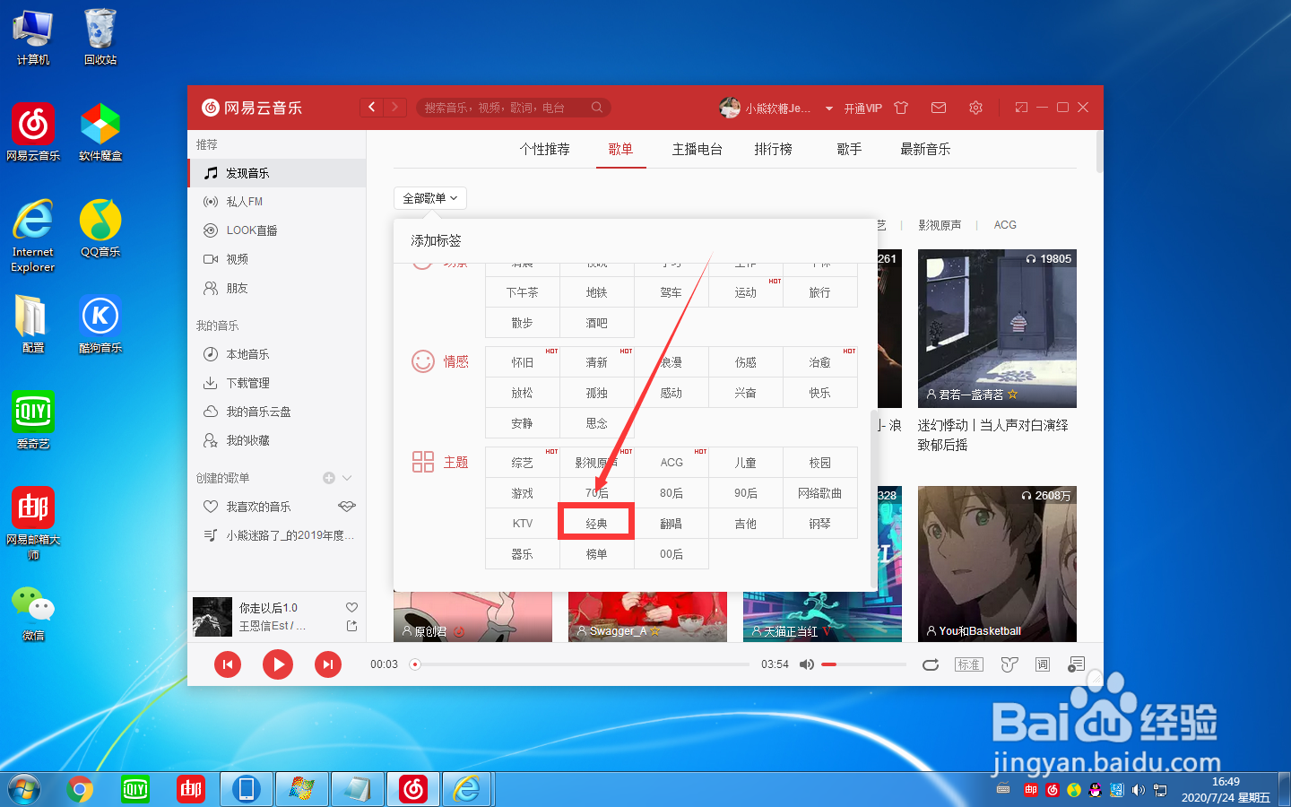 如何在网易云音乐中找到经典歌曲？