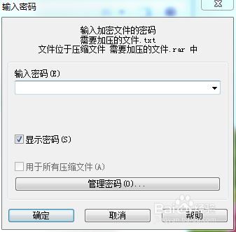 如何给压缩包文件添加密码
