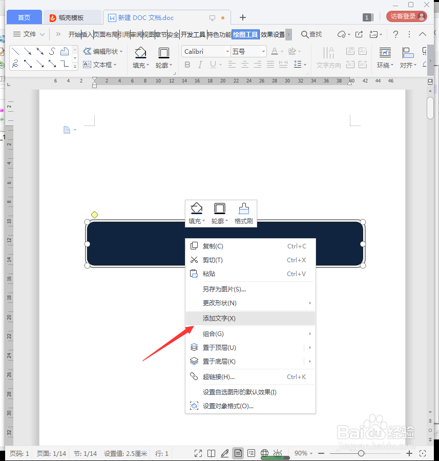 WPS文档如何设计星标促销图标