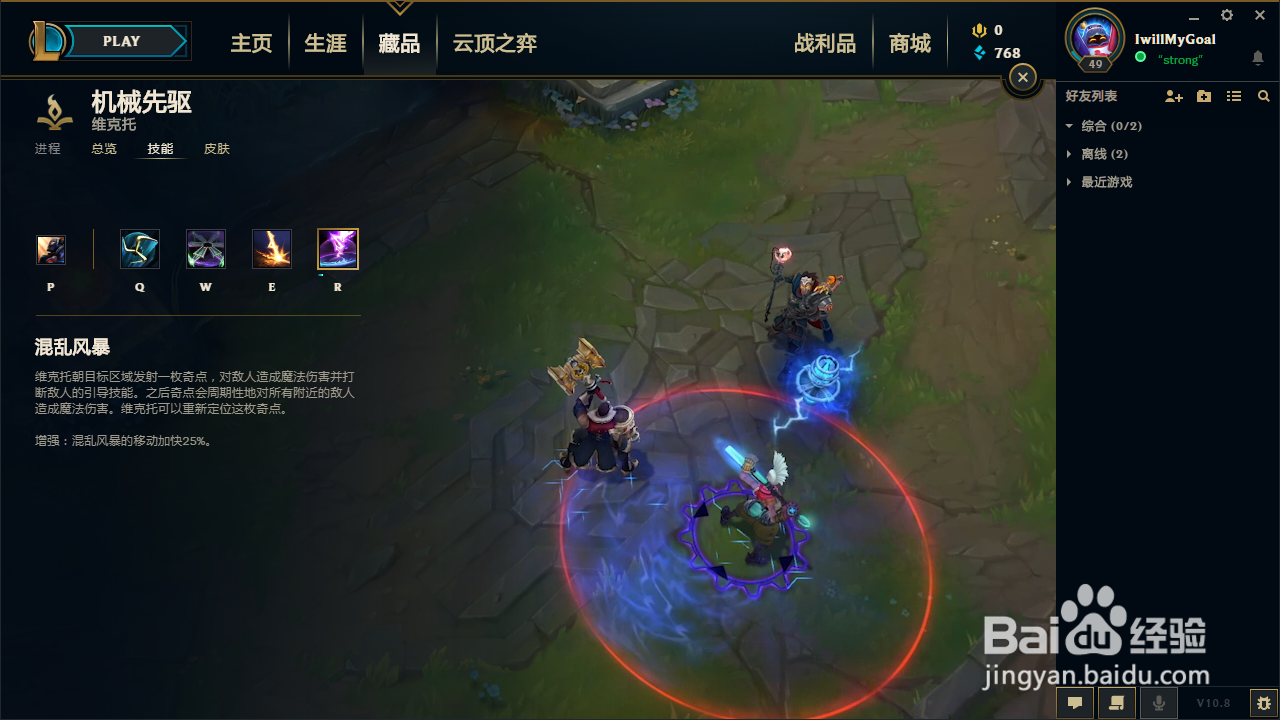 lol维克托技能介绍