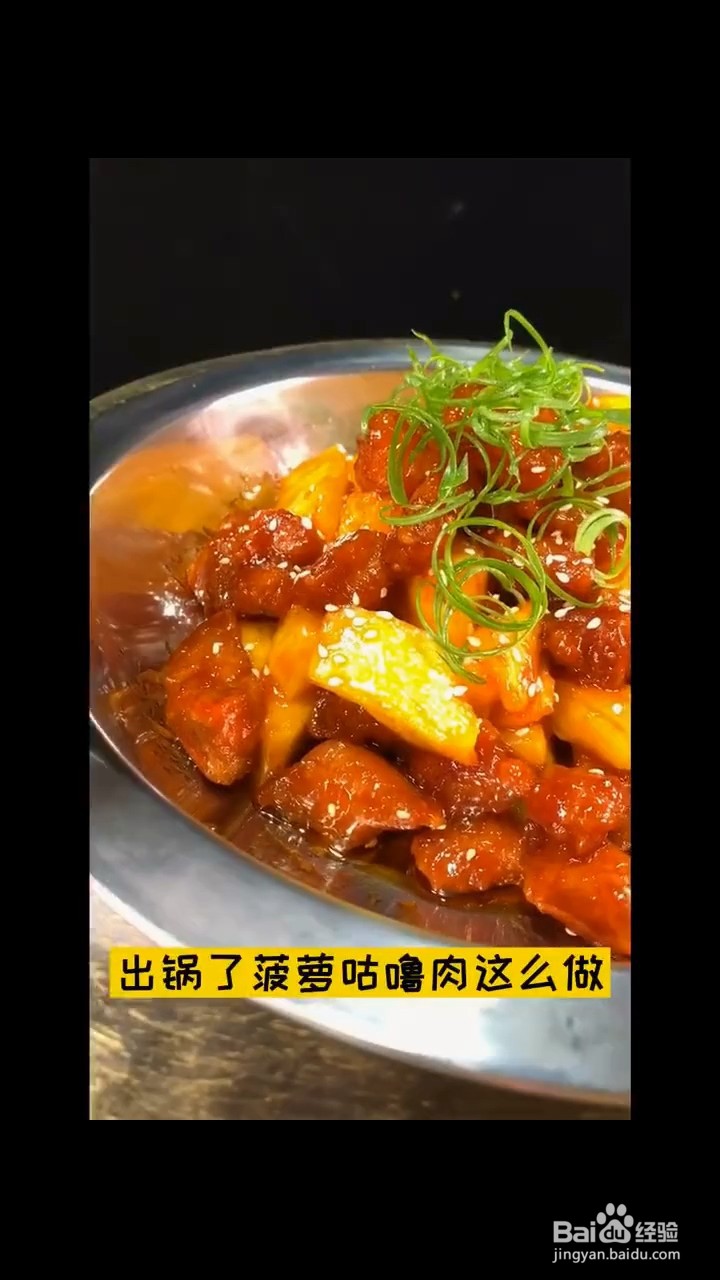 菠萝肉怎样炖才好吃