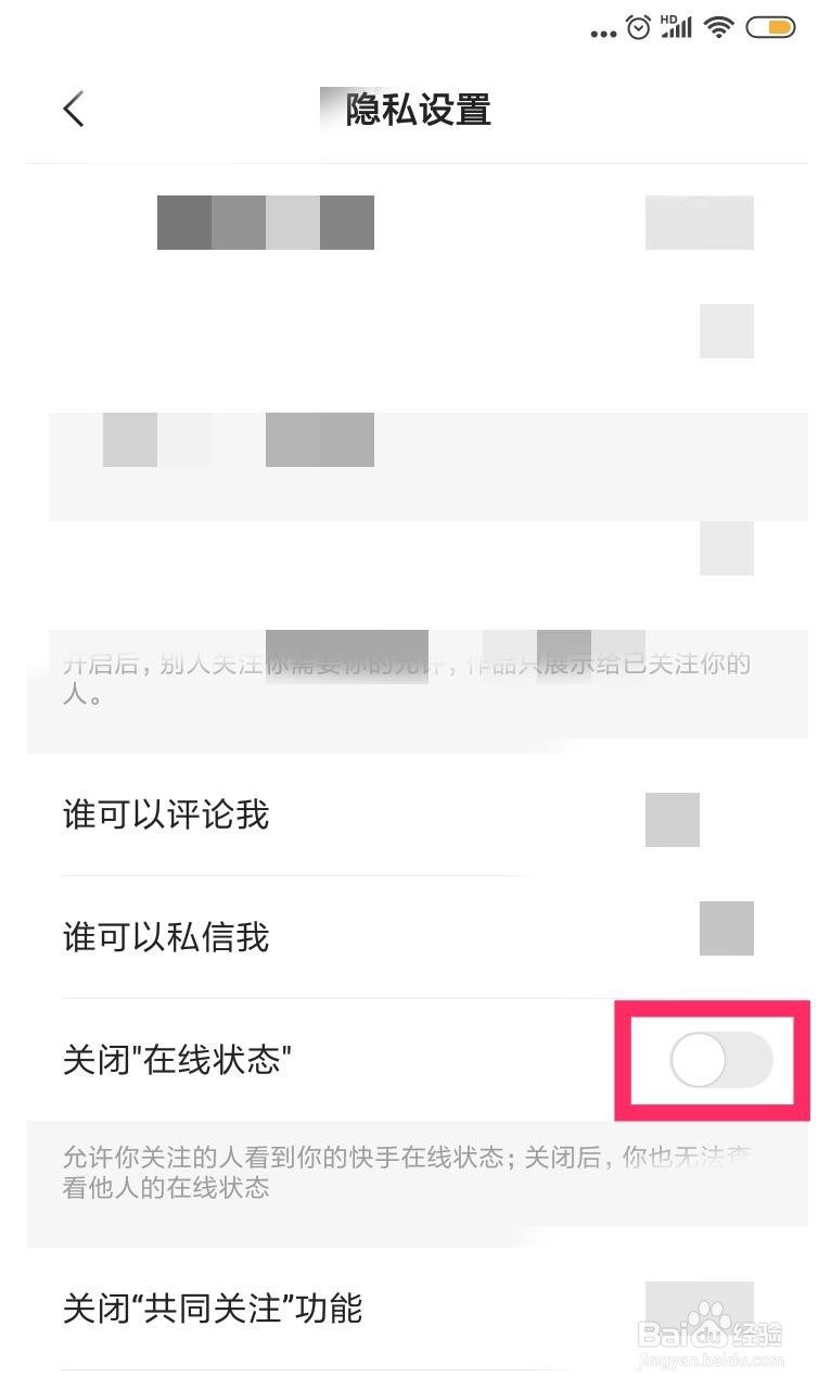 快手APP怎么关闭在线状态呢？