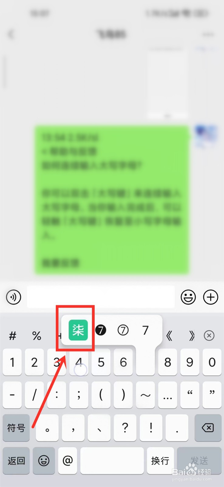 微信键盘app怎么输入大写数字