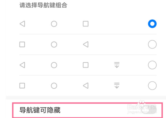 荣耀50pro怎么隐藏虚拟导航键?