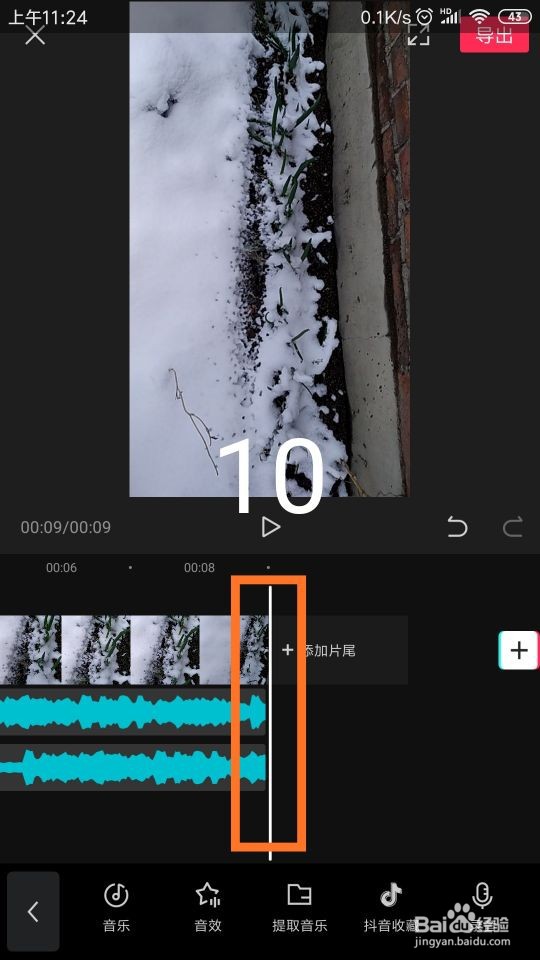 剪映怎样把视频的声音变成颤音