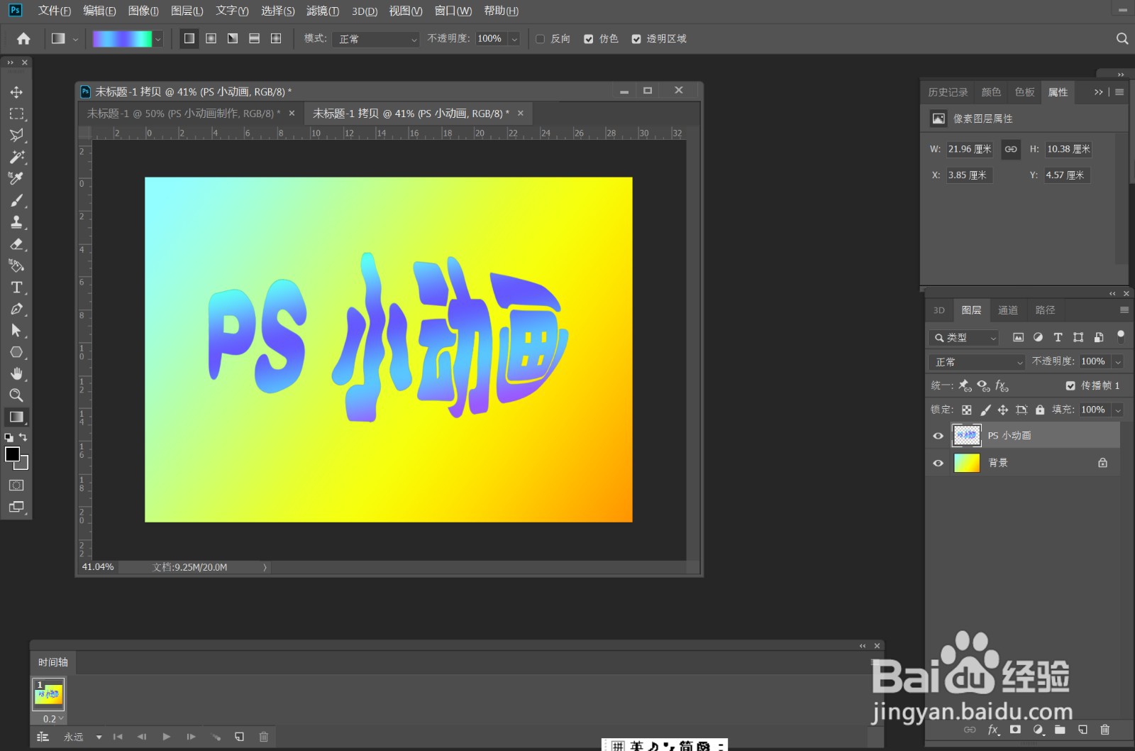 PS 制作海报扭曲文字