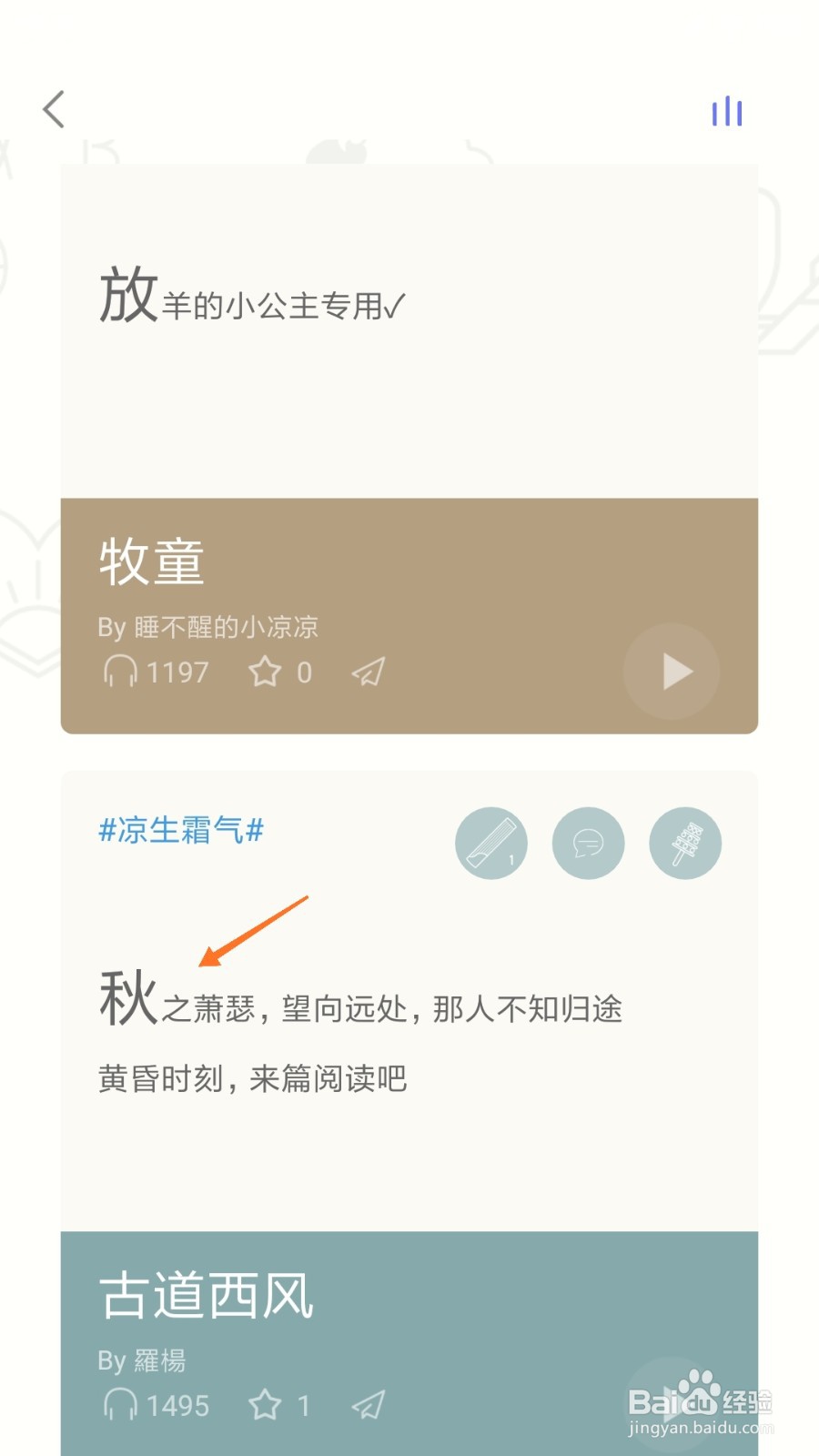 小睡眠中如何查看秋之萧瑟