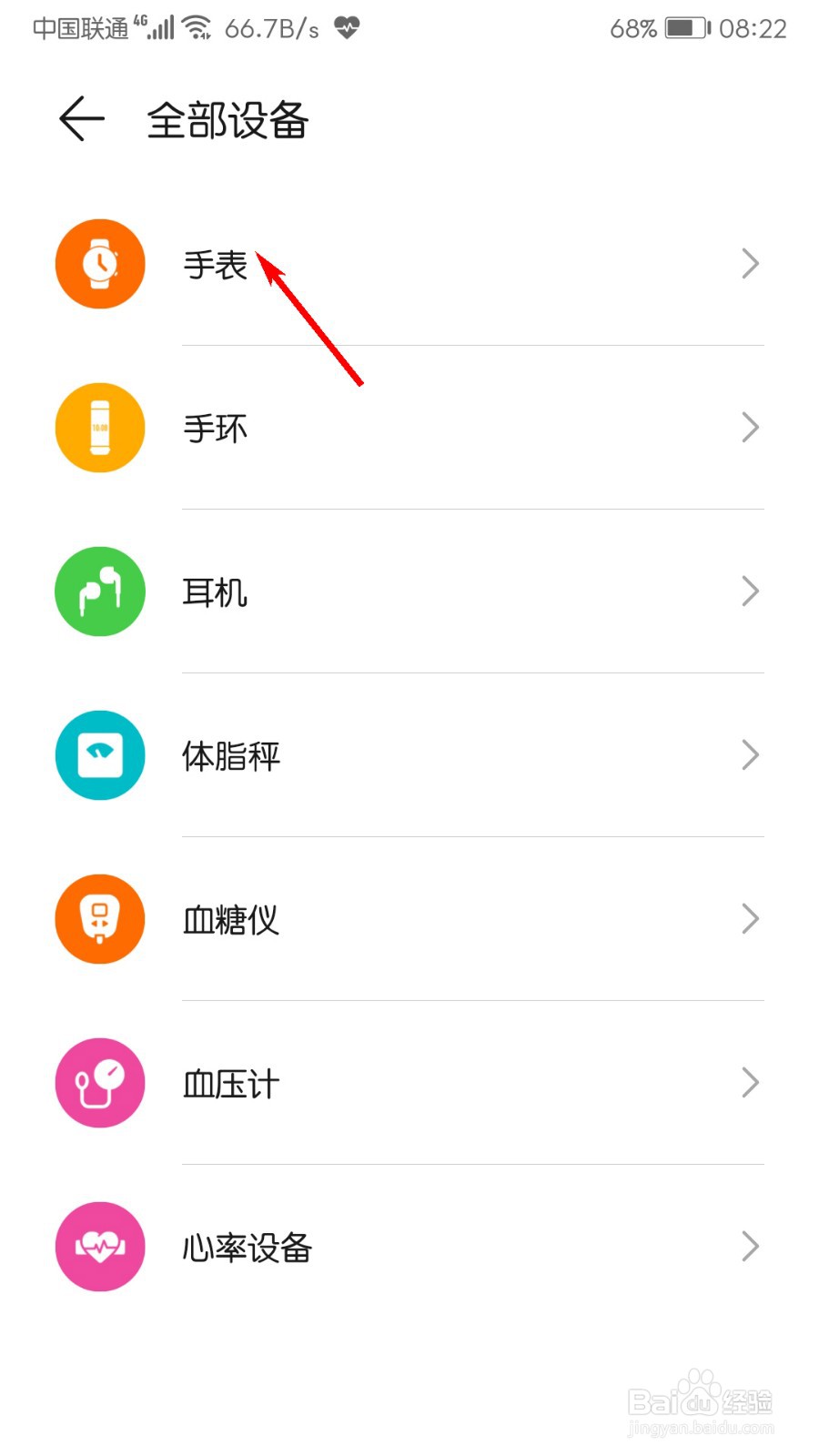 华为运动健康如何添加手表？