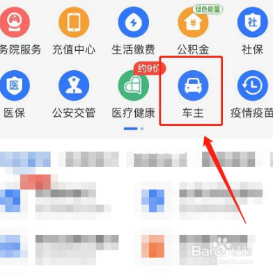 北京电子停车如何缴费