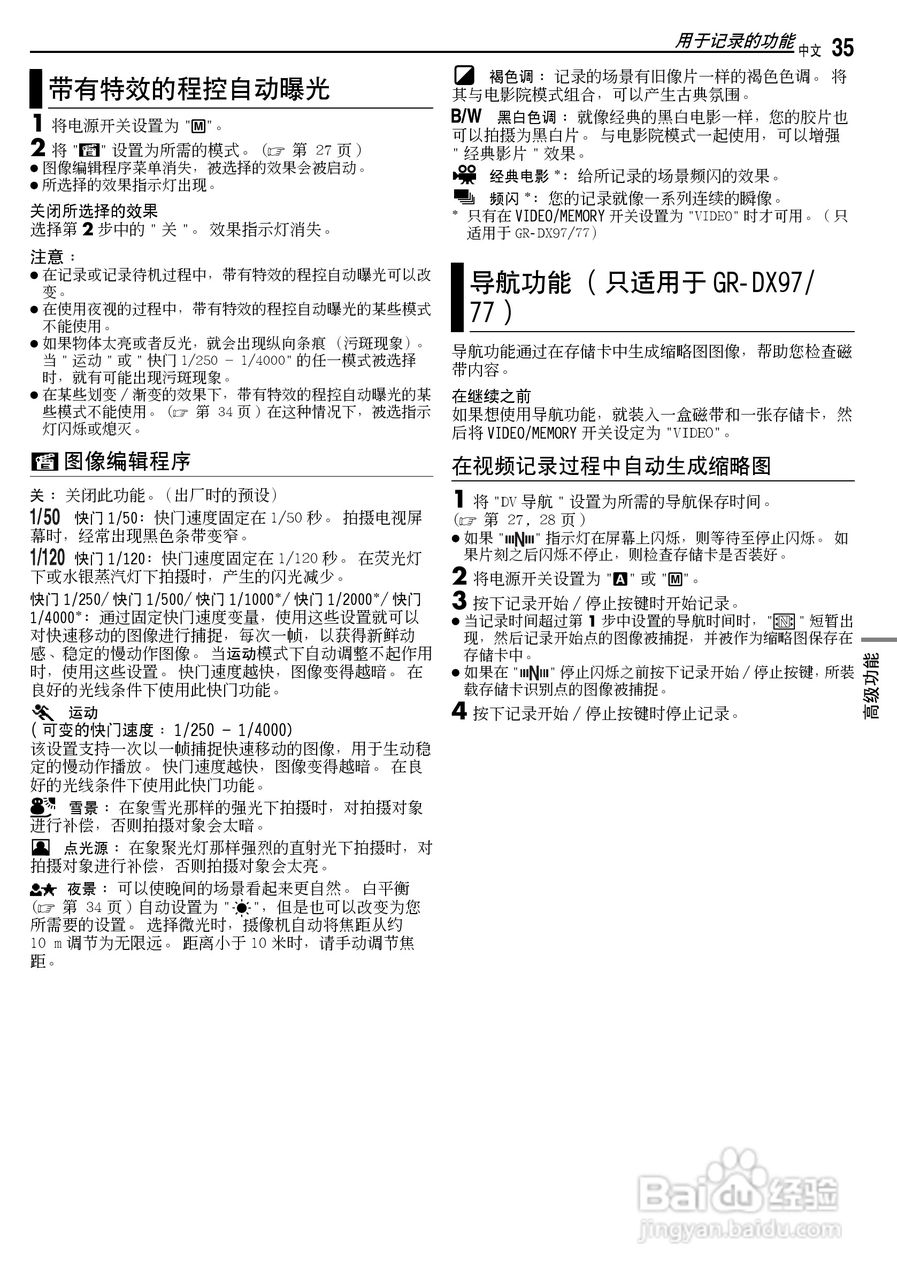 JVC GR-DX37AC数码摄像机说明书:[4]