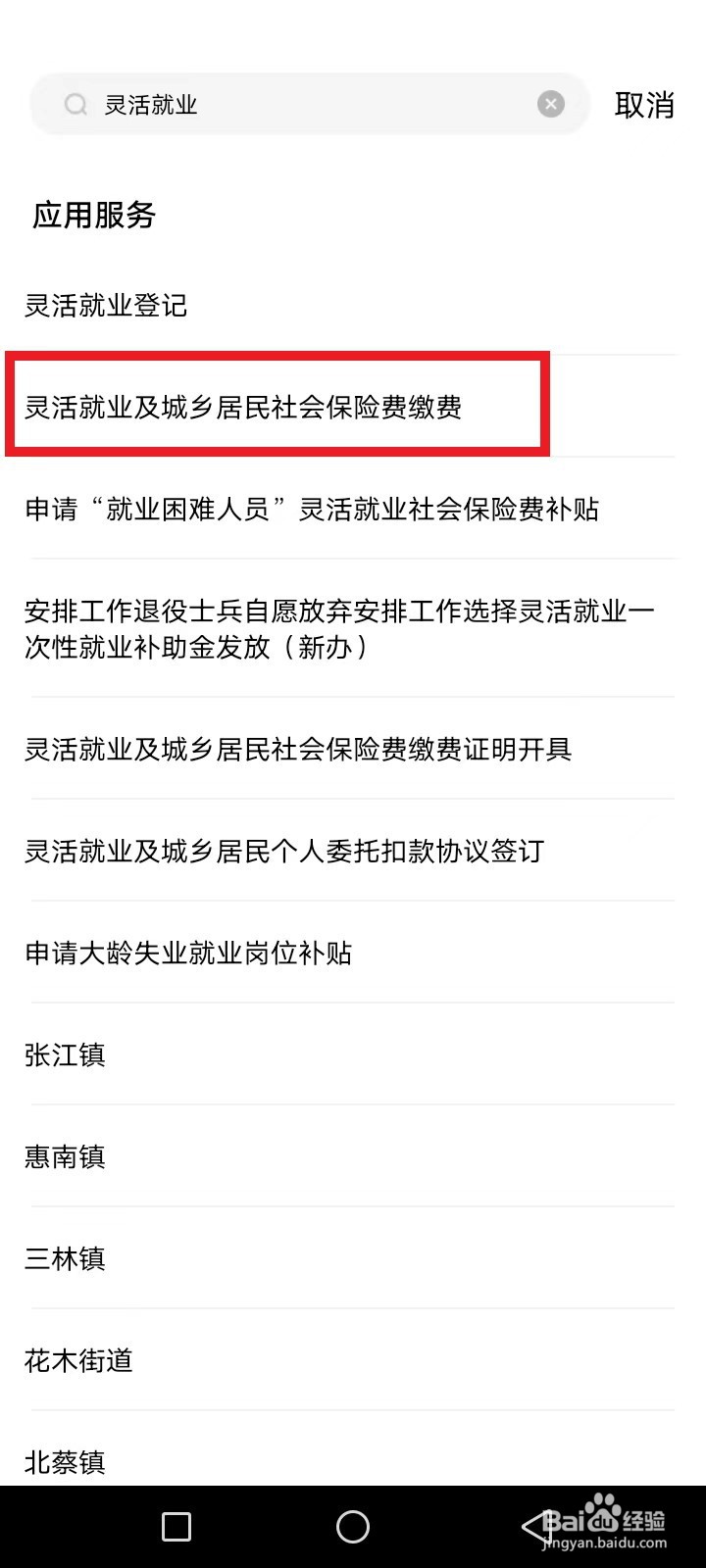 灵活就业社保怎么办理