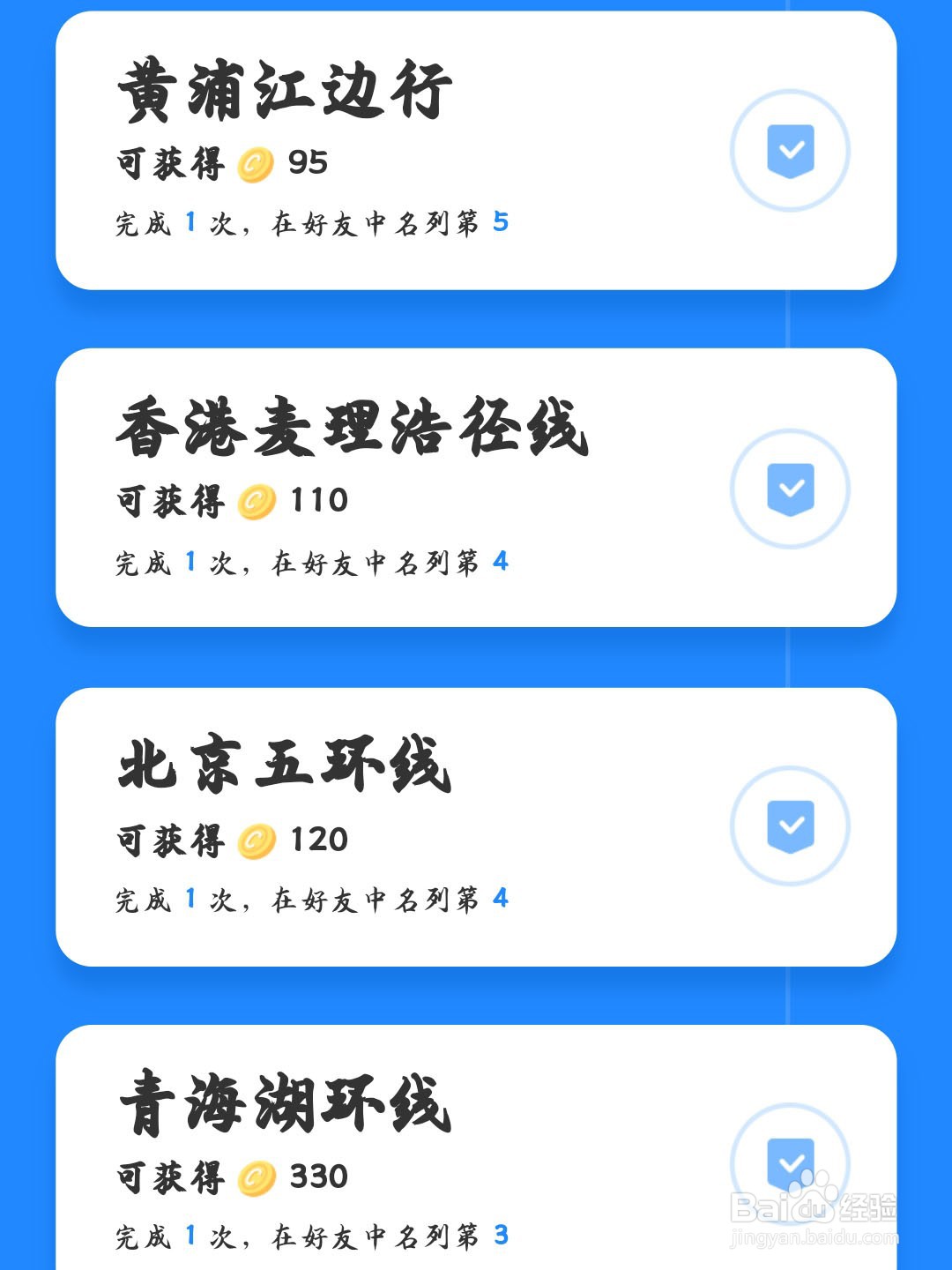 如何选择支付宝运动路线?