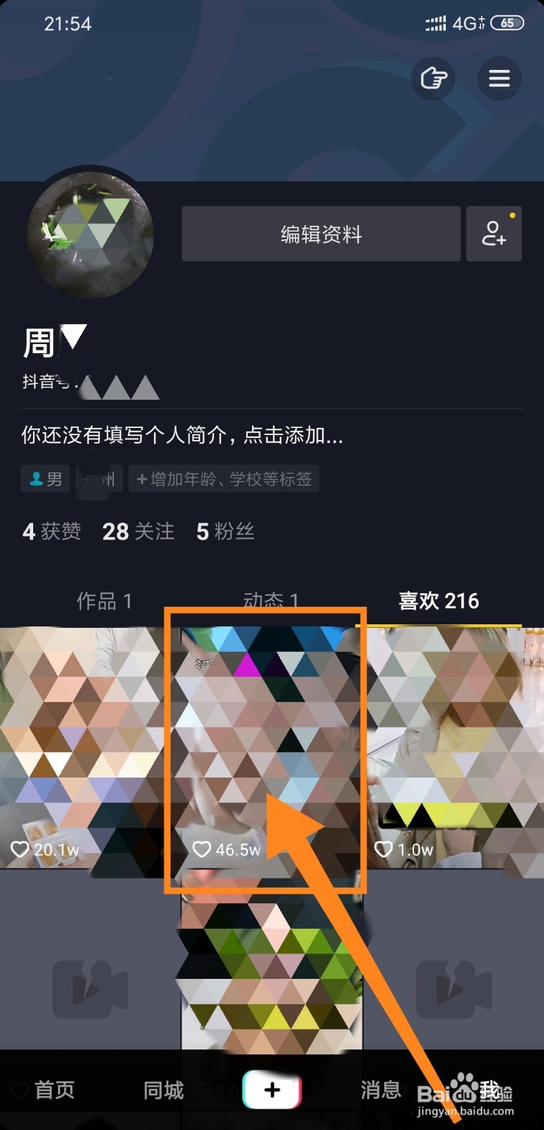 如何取消抖音中自己对视频点的小红心（点赞）