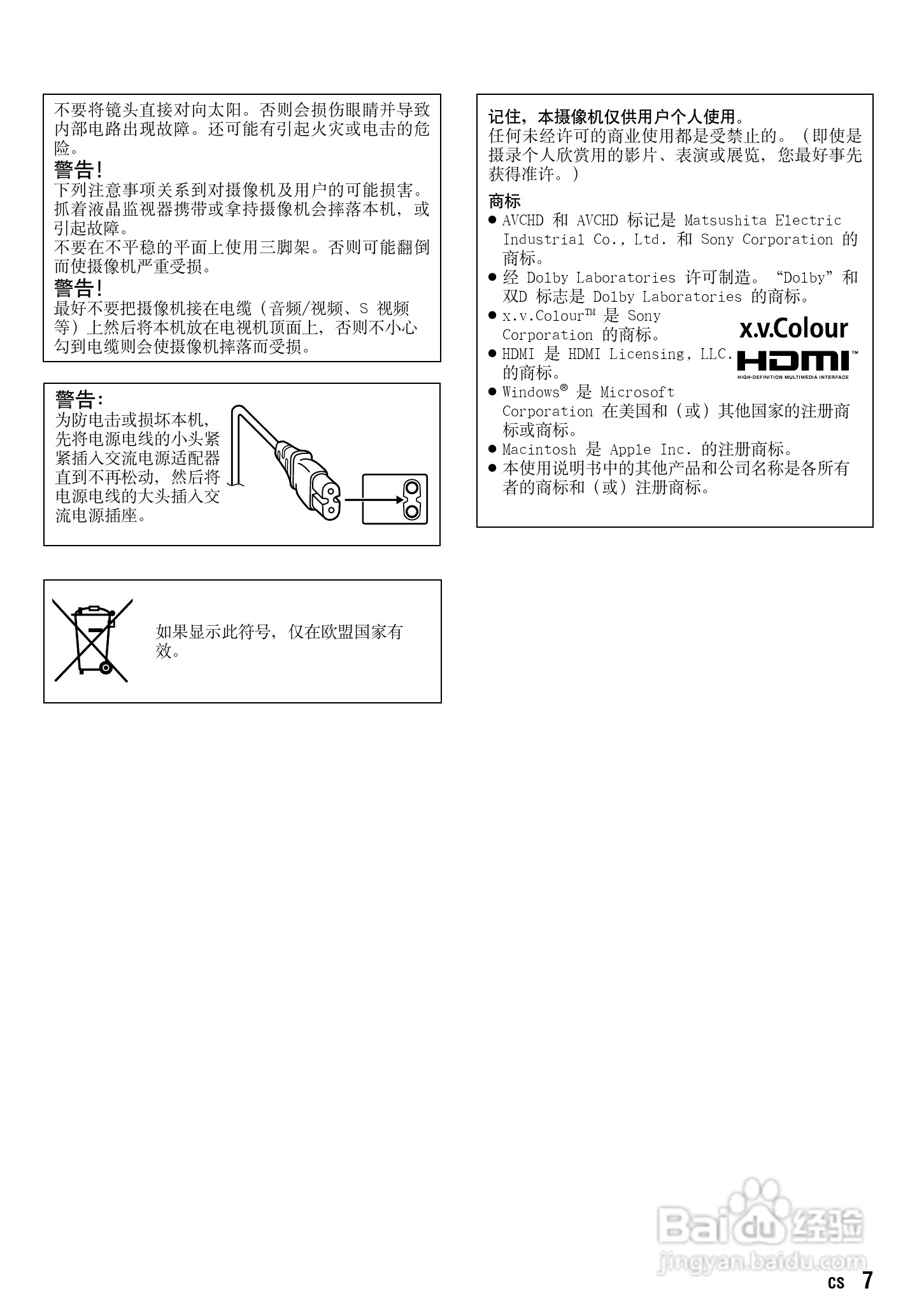 JVC GZ-HD10AC数码摄像机说明书:[1]