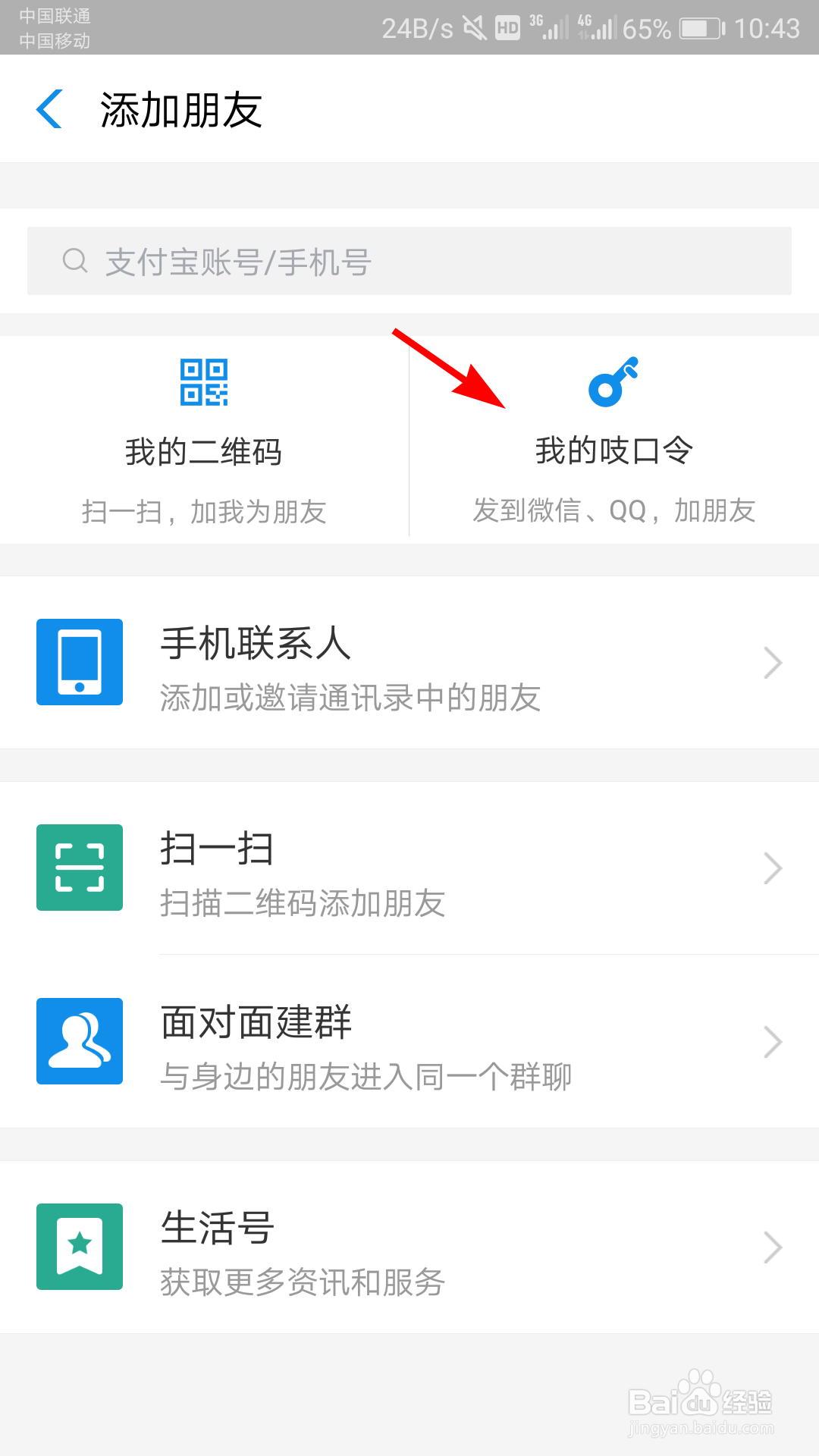 支付宝怎么生成吱口令