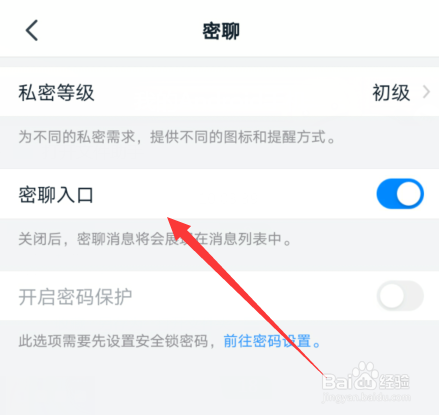 钉钉怎么设置密聊，钉钉密聊等级在哪查看