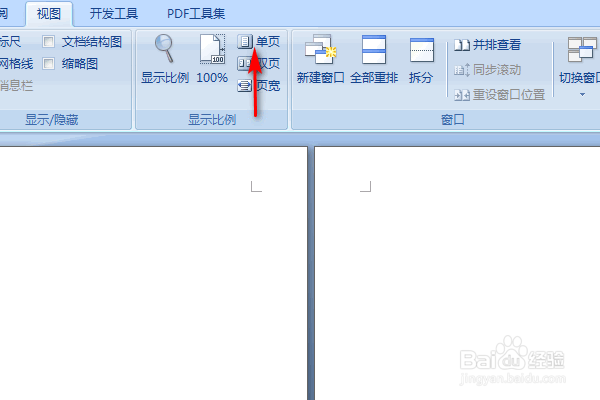 word怎么开启双页视图