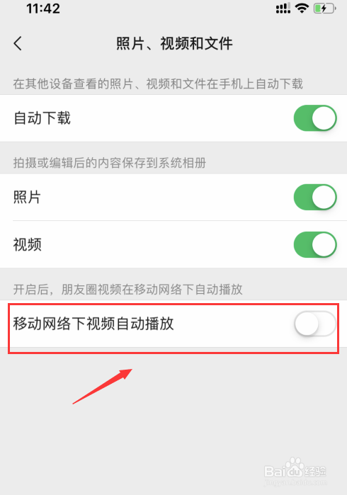 微信朋友圈视频自动播放怎么关闭