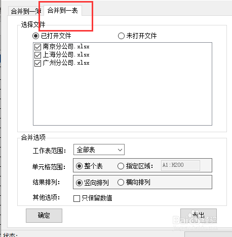财务合并报表怎么完成
