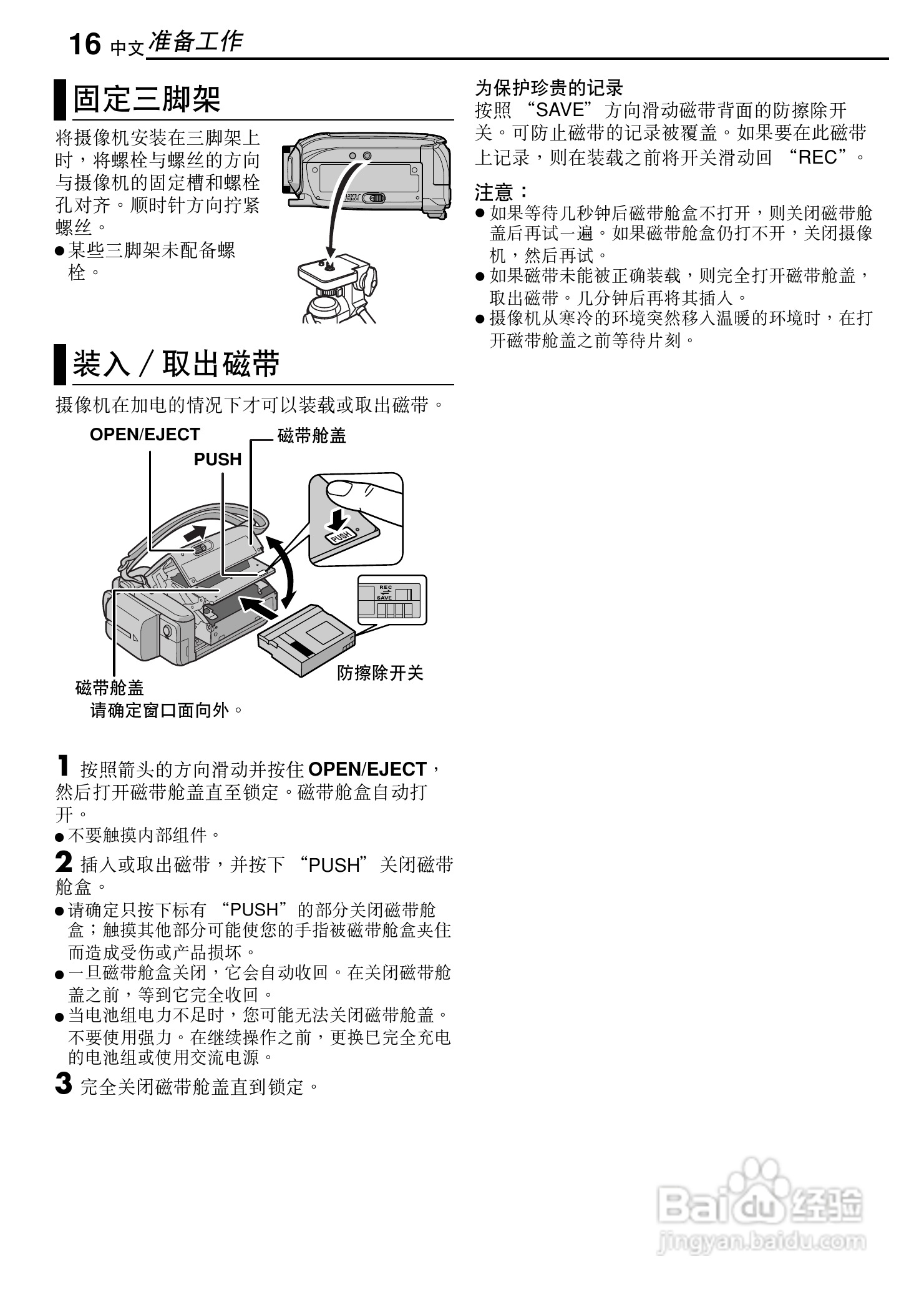 JVC GR-D320AC数码摄像机说明书:[2]