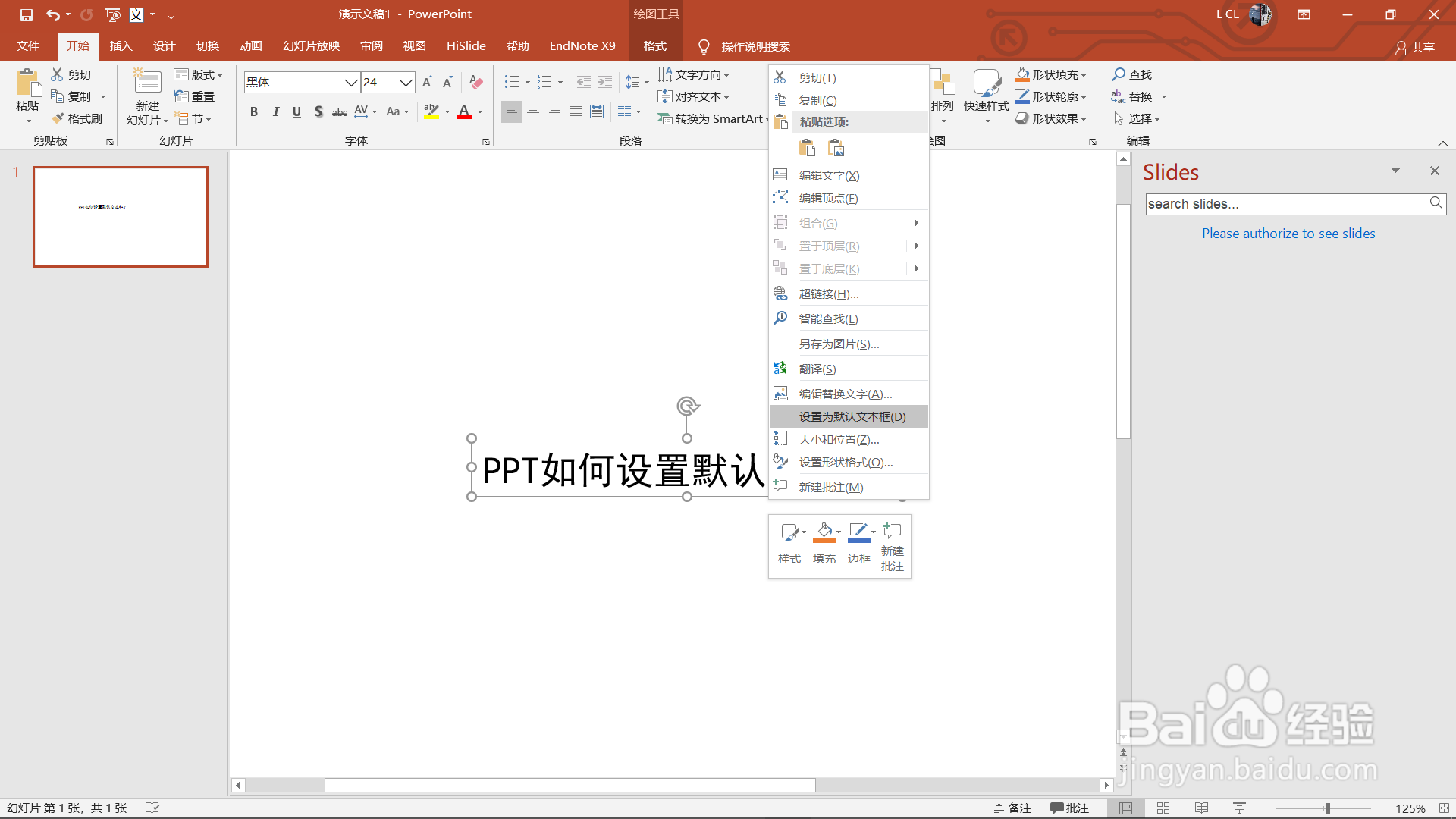 PPT如何设置默认文本框
