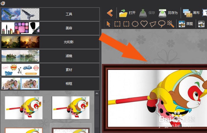 图片工厂软件中怎样使用相框工具编辑图形