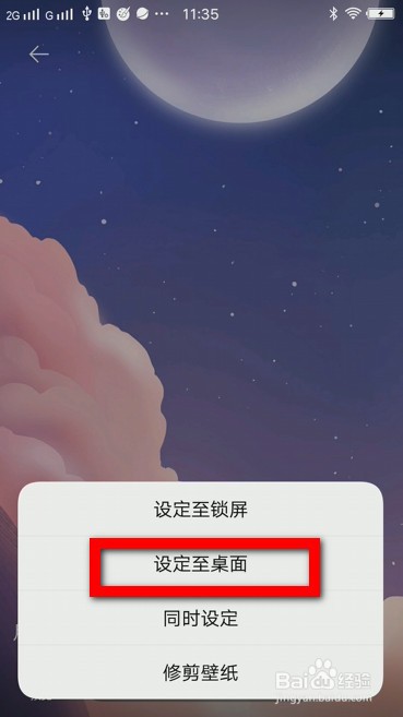 vivo手机怎么更换桌面壁纸
