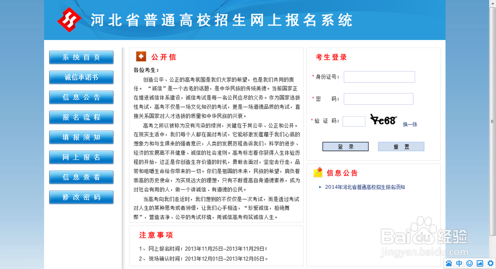 河北省高考报名流程