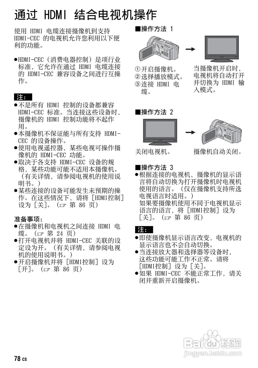 JVC GZ-HM1AC数码摄像机说明书:[8]