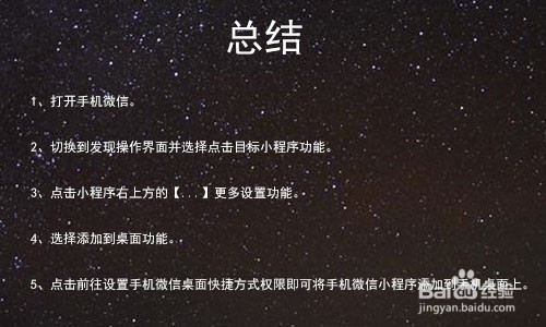 怎样将微信小程序添加到桌面