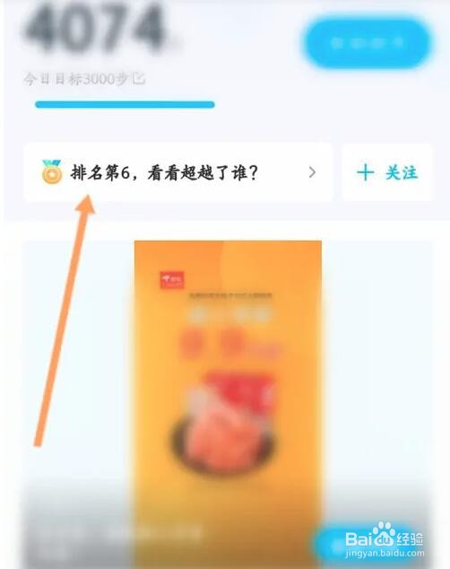 QQ运动排行榜显示设备信息怎么关闭