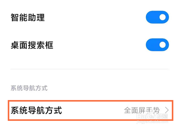 红米Note12Pro+怎么设置返回键