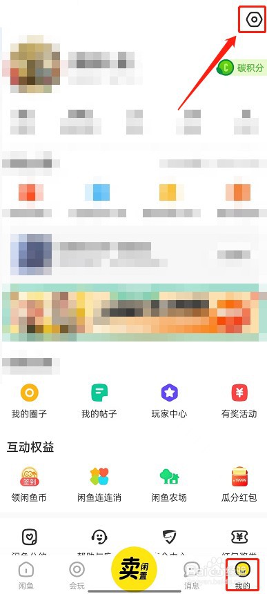闲鱼如何开启一键免打扰